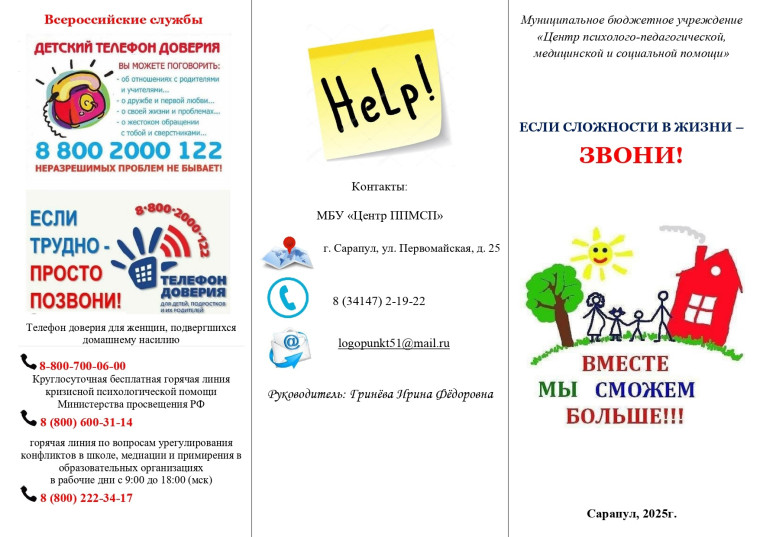 Обратиться за помощью – это не стыдно!.